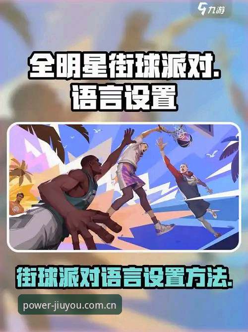 为什么老用户都说九游官网篮球数据推荐比传统数据平台更香？