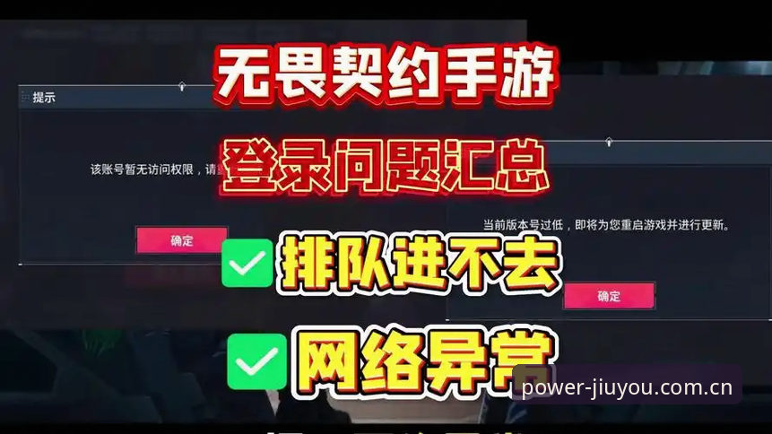 九游官网登录攻略 九游官网登录攻略:一次解决异常、卡顿、版本不适的完整指南